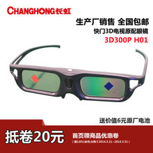 长虹3D眼镜快门技术解析 选购指南与产品参考